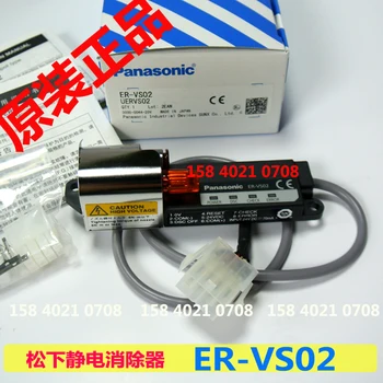 ER-VS02 static eliminator ER-VS02 este de brand nou și original (duza de pulverizare este achiziționat separat)